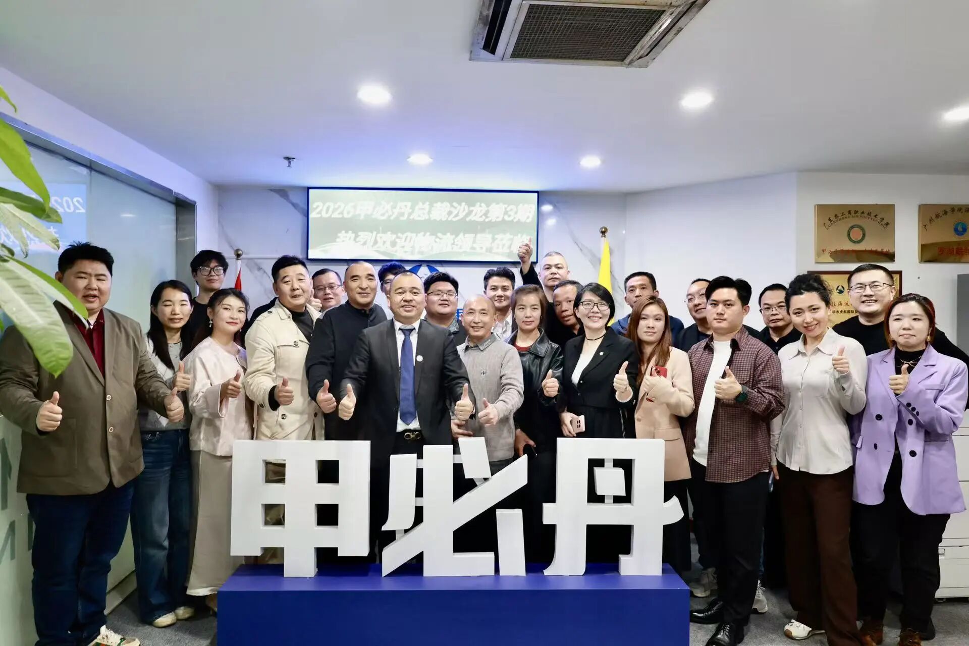 2026 甲必丹物流总裁沙龙第3期圆满落幕：智慧碰撞，共绘物流新蓝图