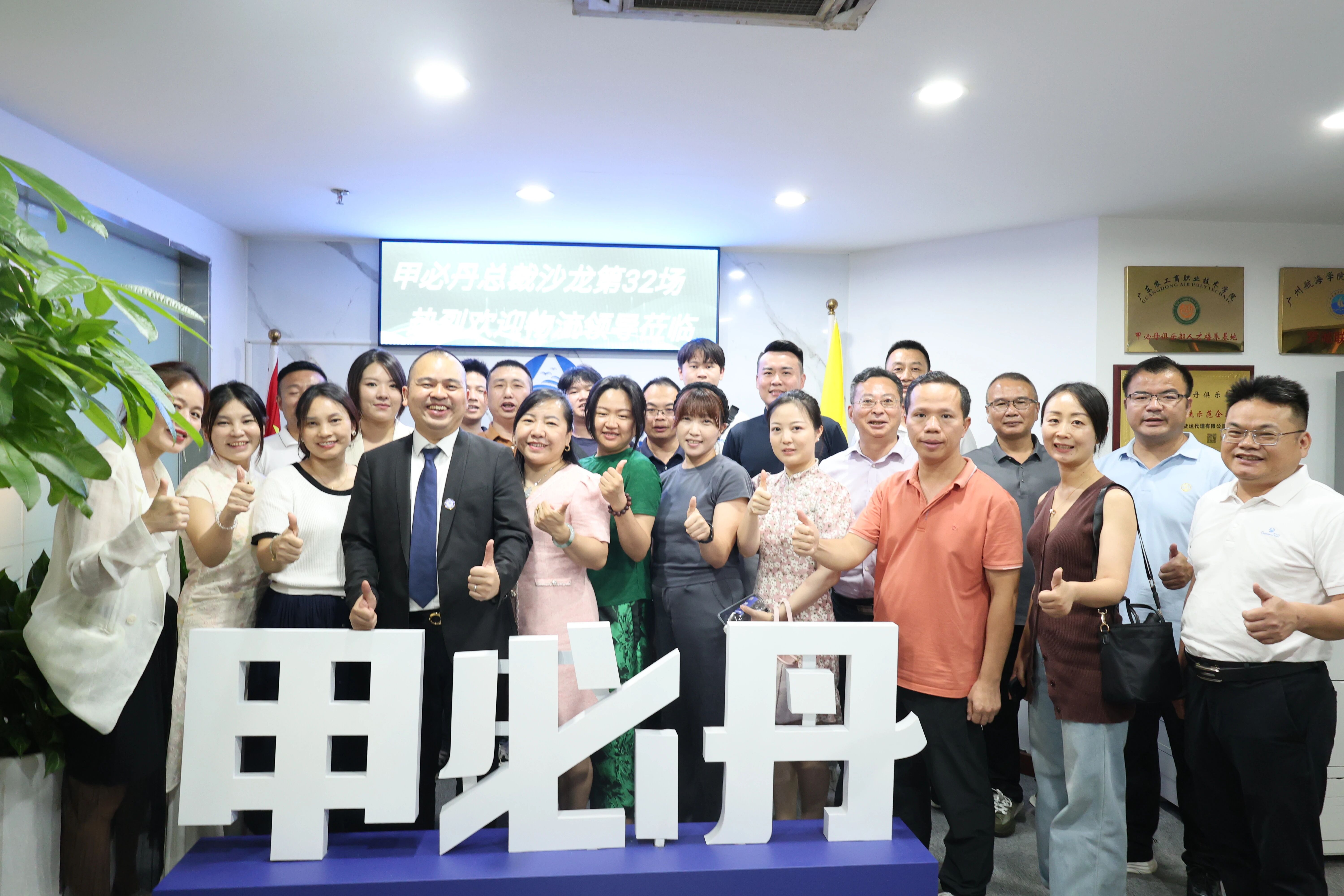 甲必丹成功举办第32场总裁沙龙&mdash;&mdash;解码企业破局之道&rdquo;