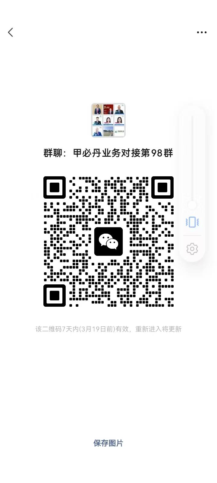 甲必丹业务对接第98群