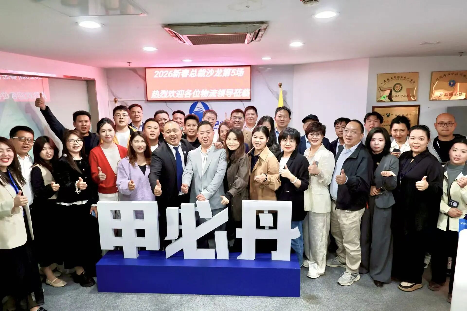 2026 甲必丹物流总裁沙龙第5场圆满落幕