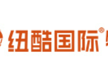 纽酷国际